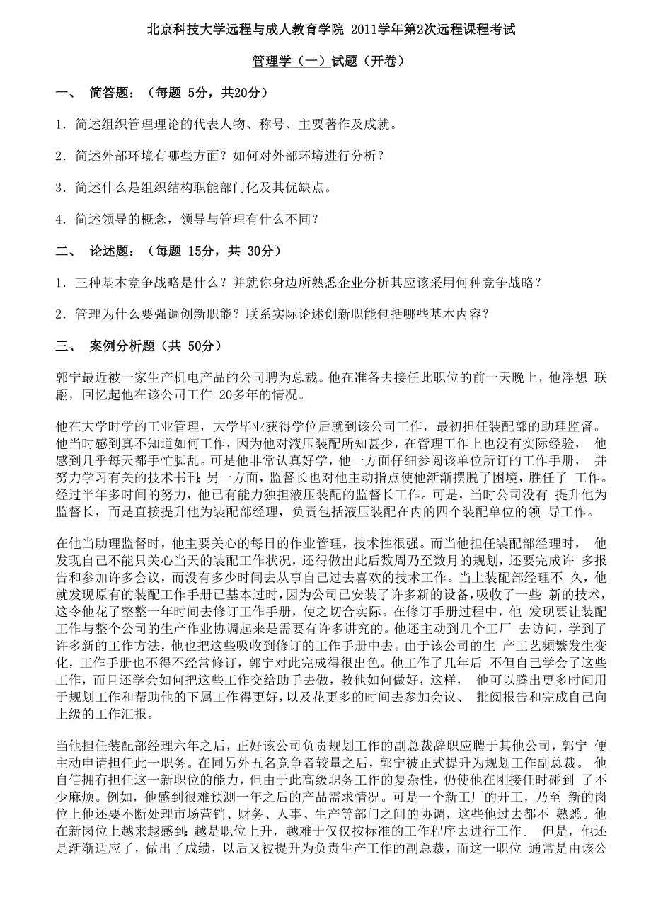 管理学_模拟卷_第1页