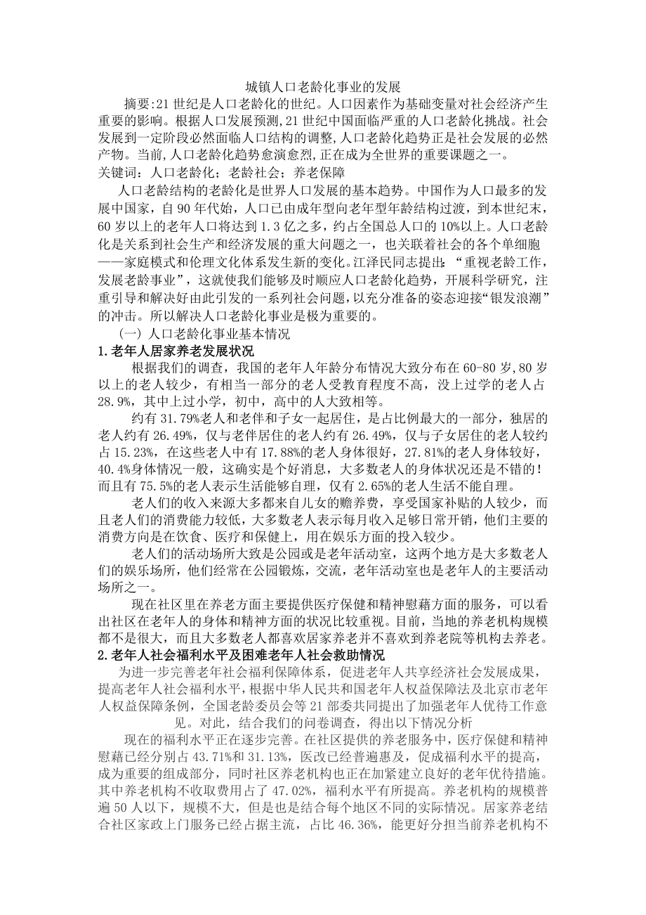 城镇人口老龄化事业的发展_第1页