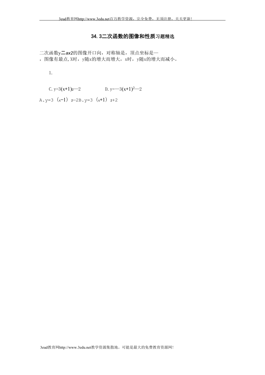 二次函数的图像和性质同步练习_第1页