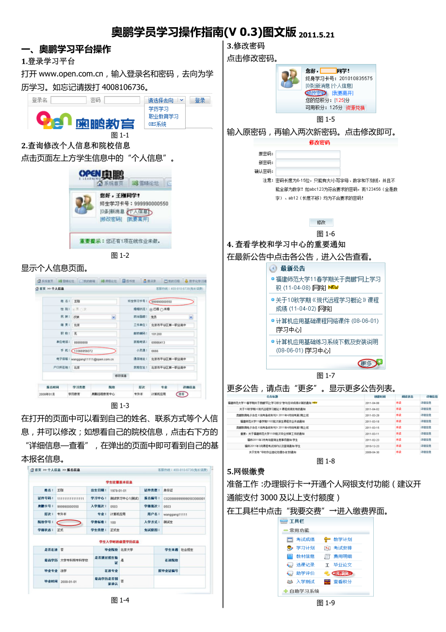 奥鹏学员学习操作指南(V0.3)图文版_第1页