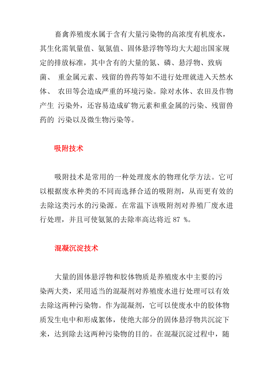 养殖废水处理_第1页