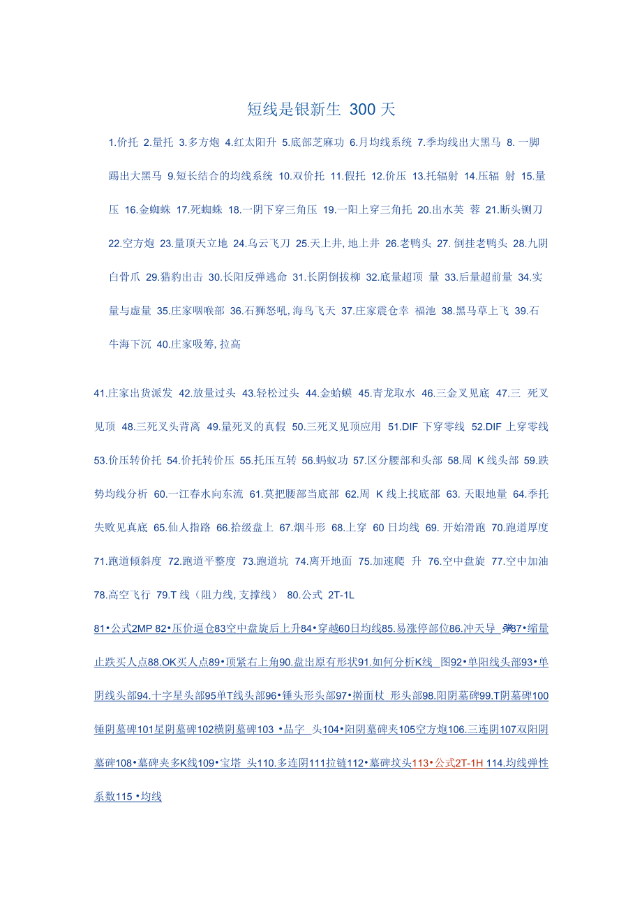 短线是银新生300天_第1页