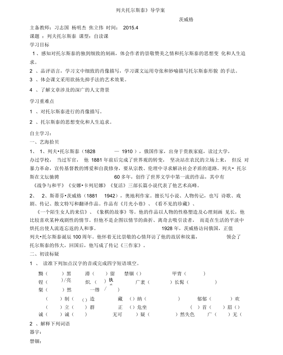 列夫托尔斯泰导学案及答案_第1页