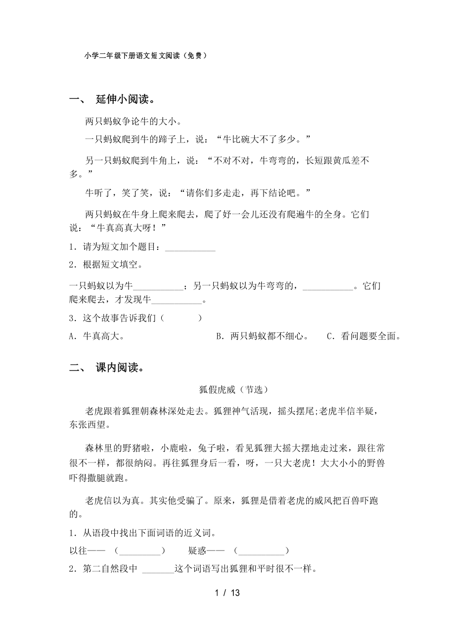 小学二年级下册语文短文阅读_第1页