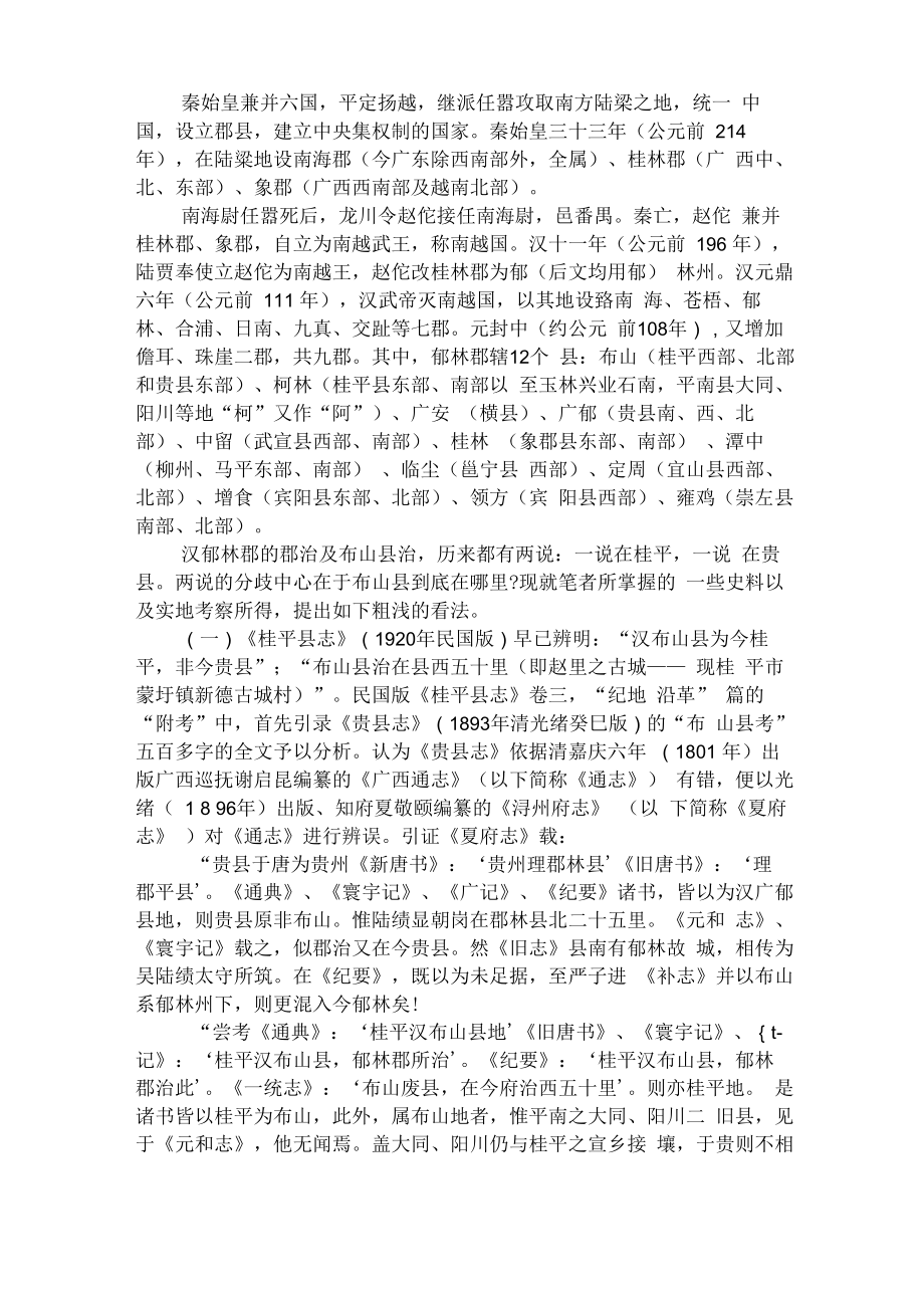 秦汉布山古城考_第1页