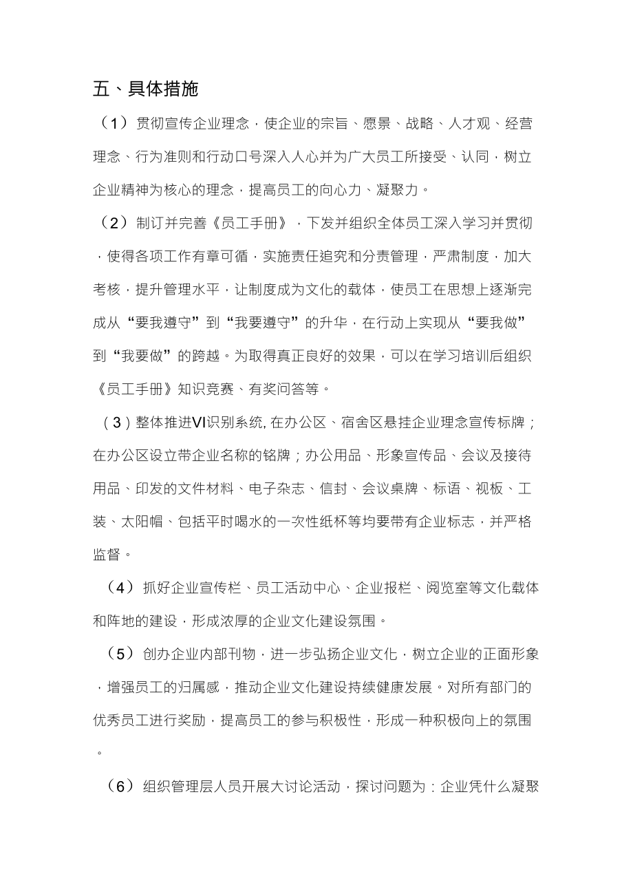 企业文化建设具体措施_第1页