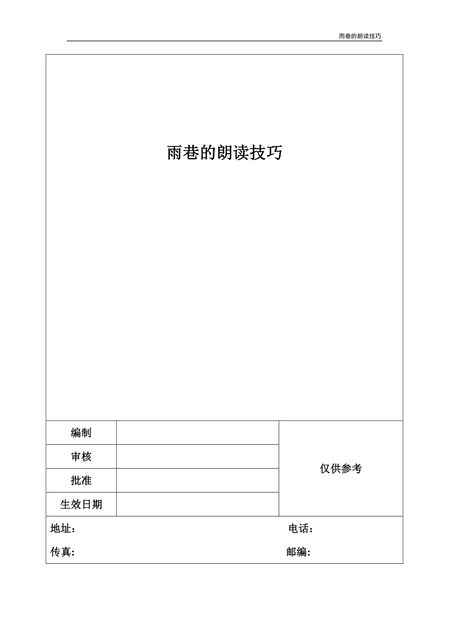 雨巷的朗读技巧_第1页