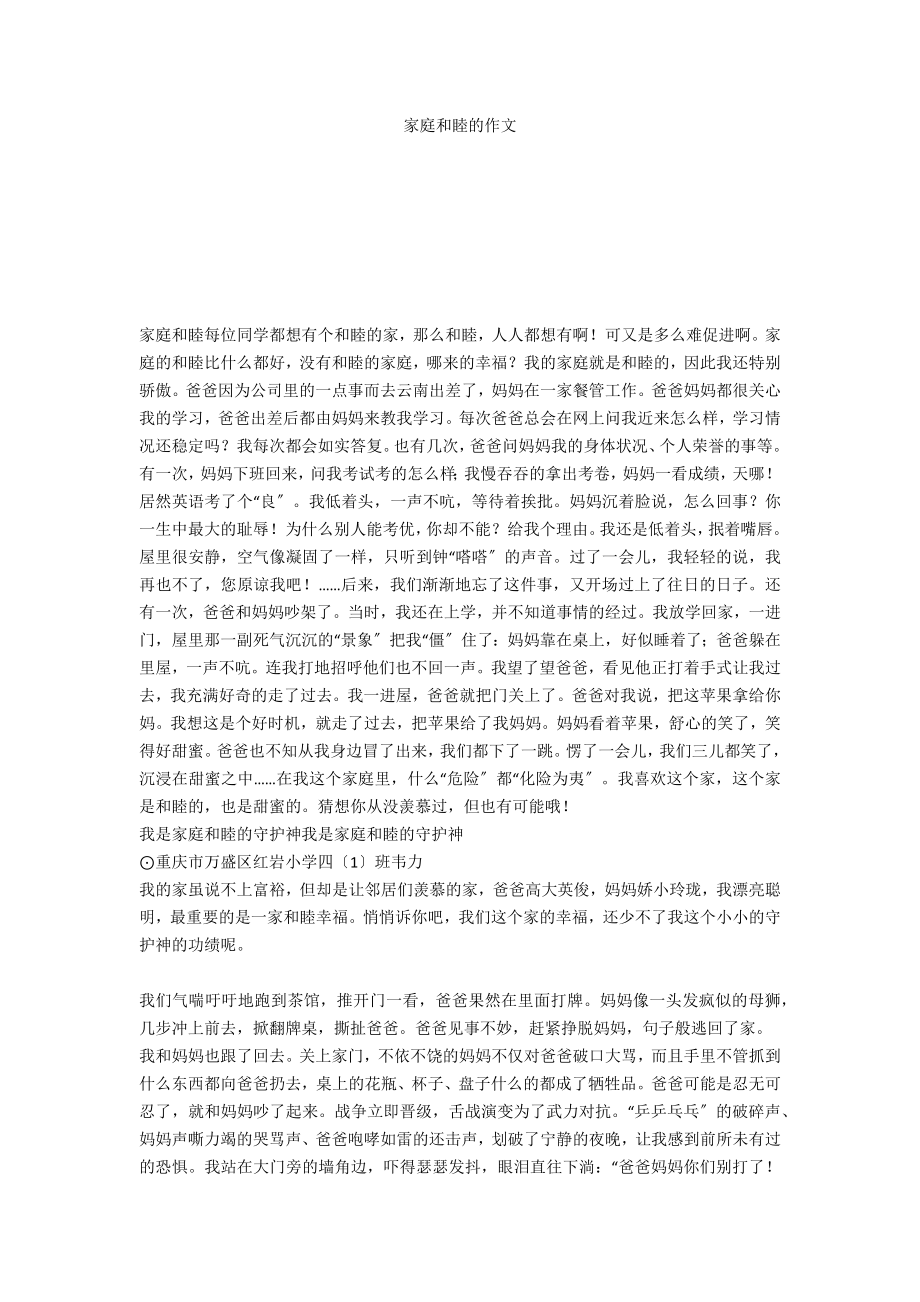 家庭和睦的作文_第1页