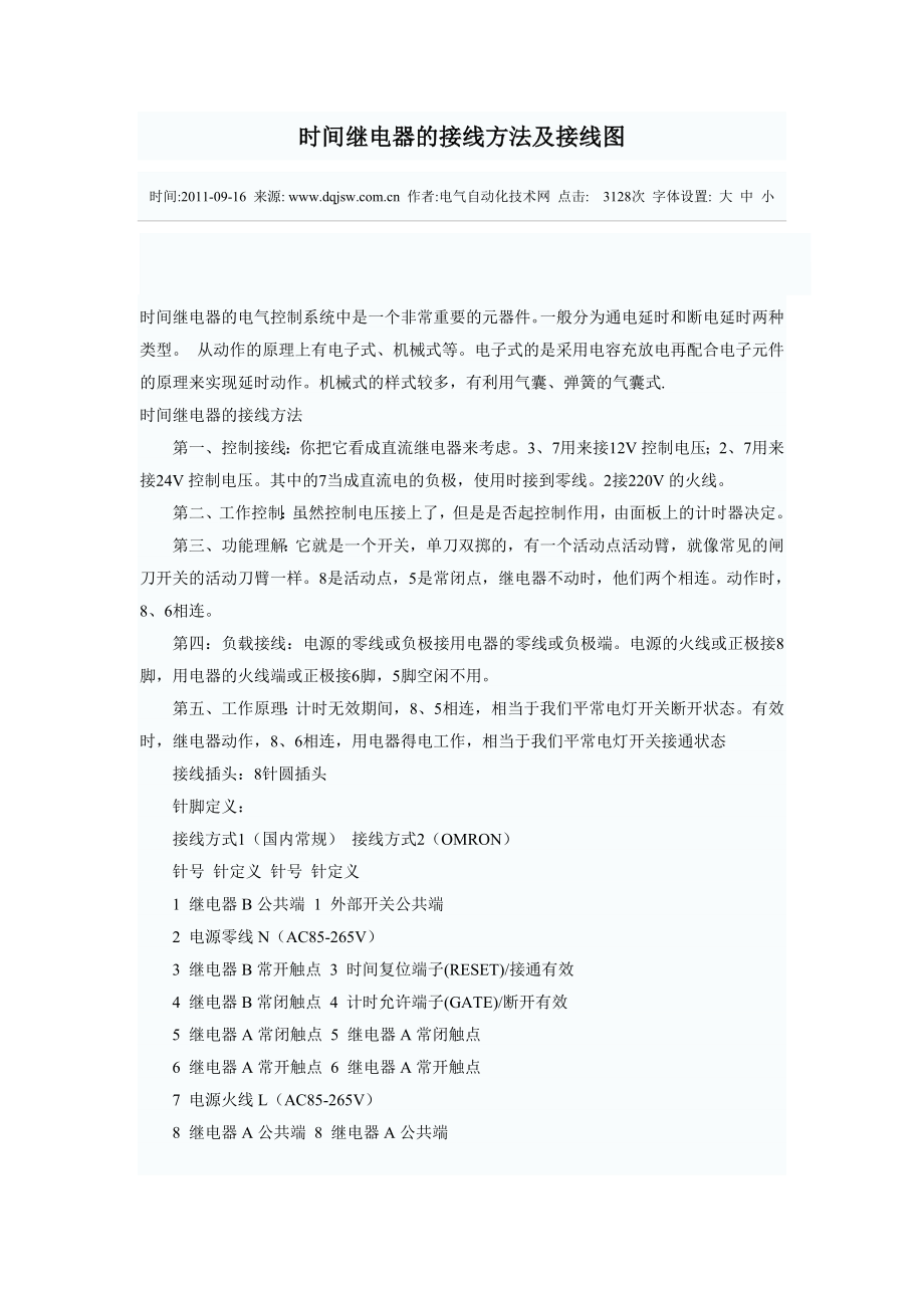 时间继电器的接线方法及接线_第1页