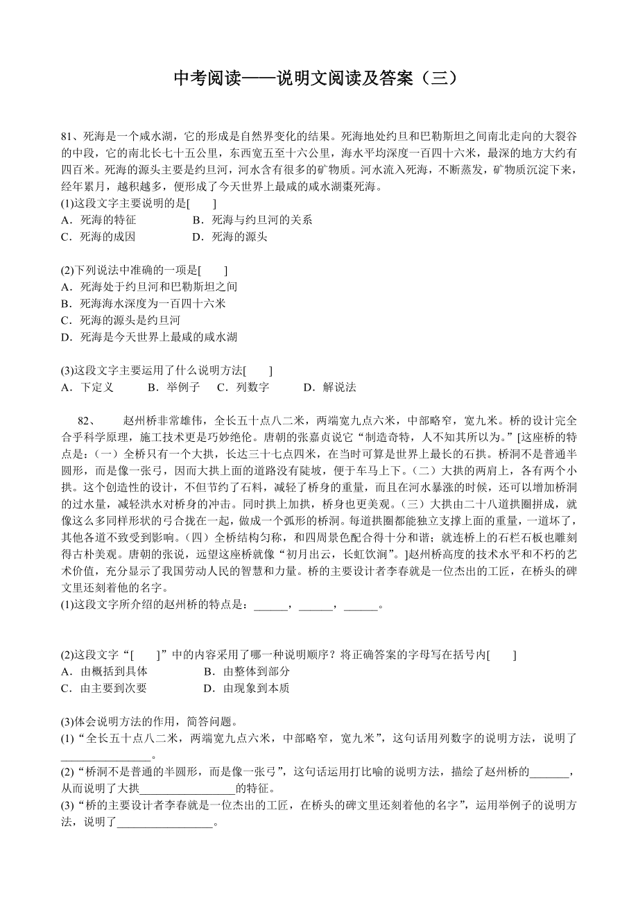 中考阅读——说明文阅读及答案(三)_第1页