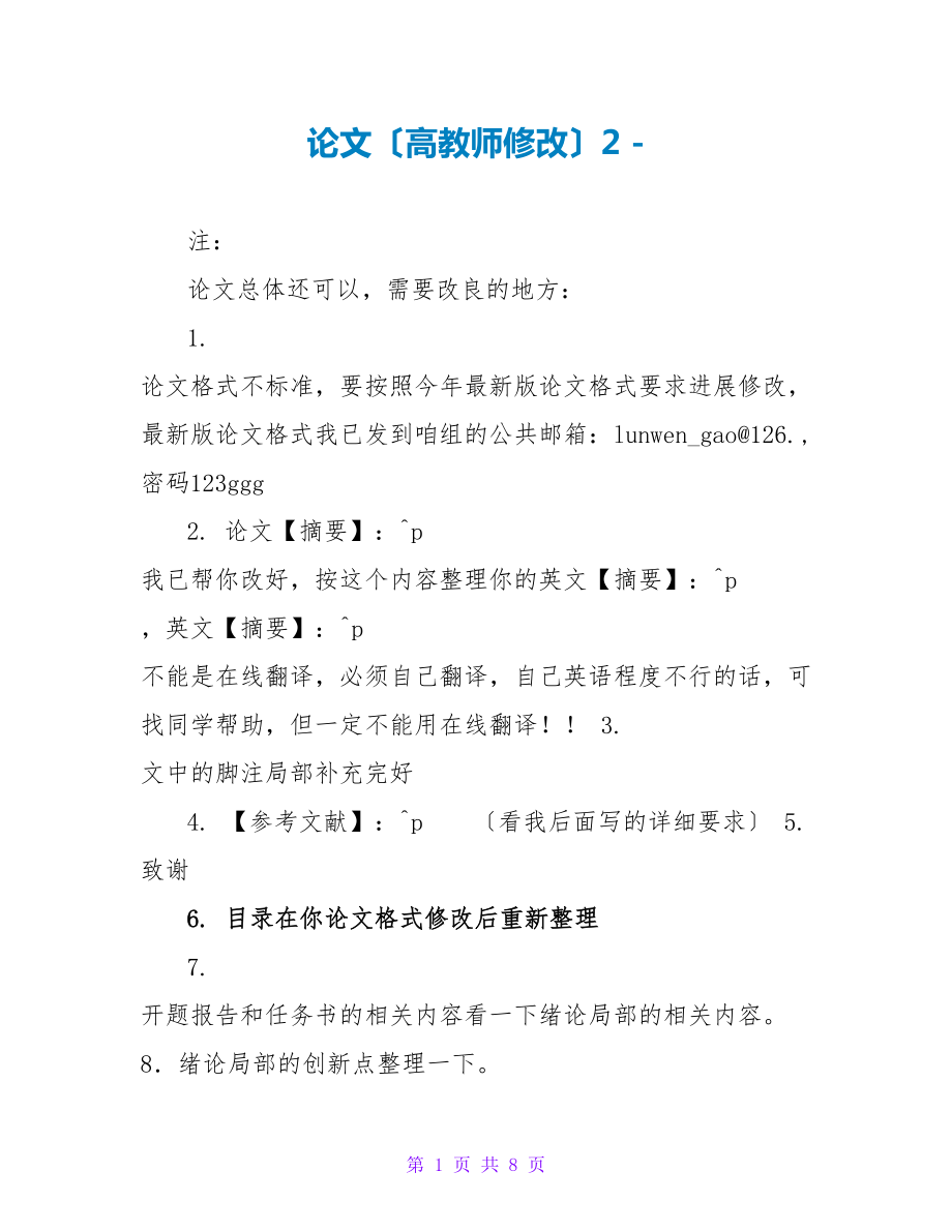论文（高老师修改）2_第1页