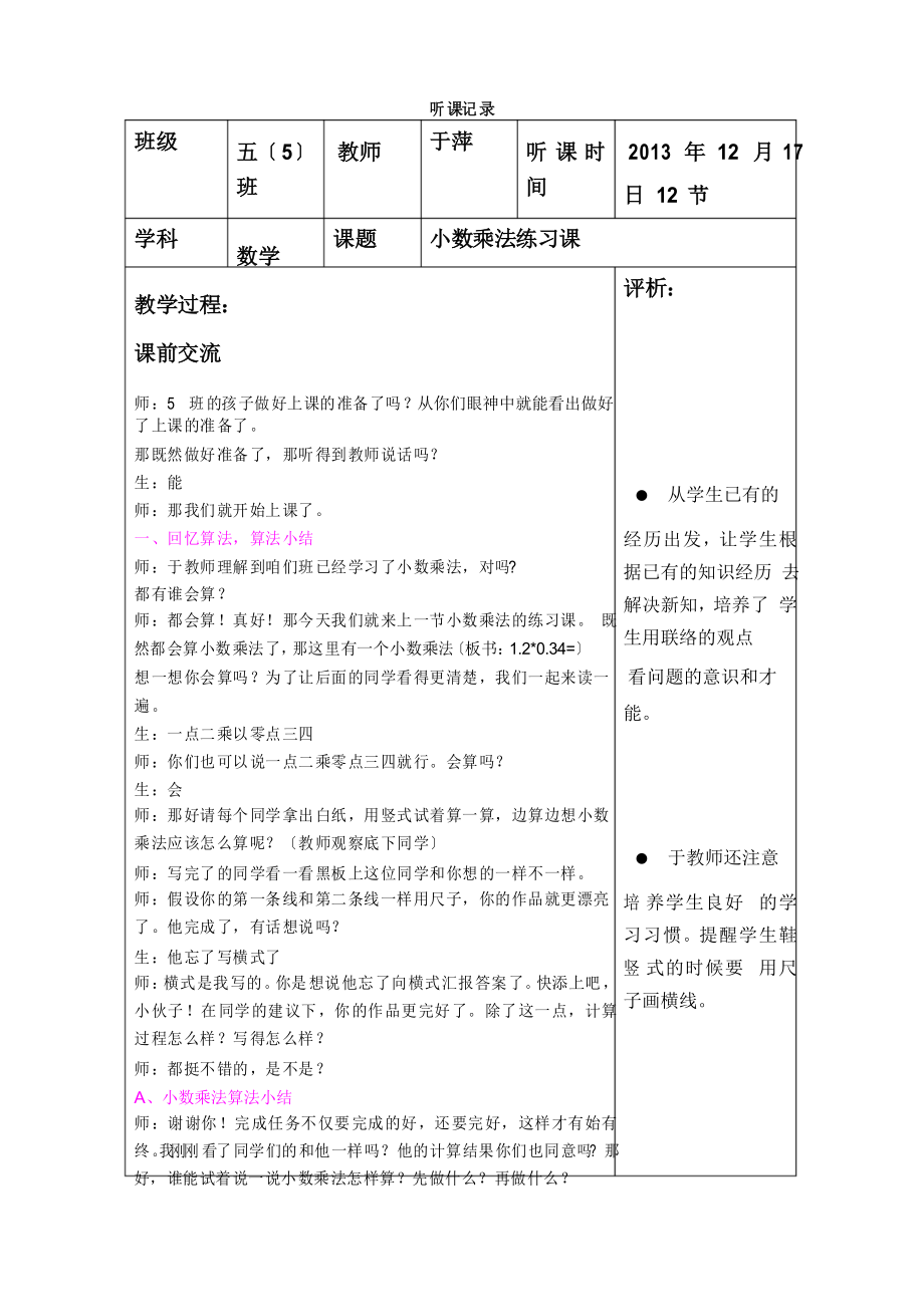 听课录小数乘法练习_第1页
