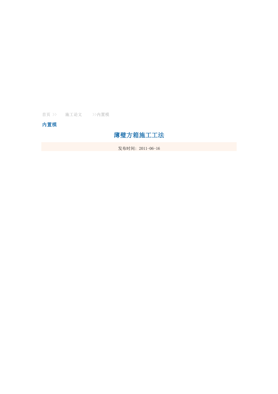 混凝土空心楼盖施工工艺分析_第1页