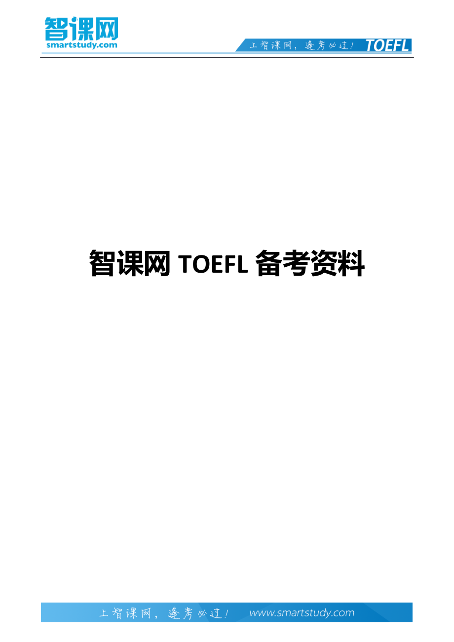 托福阅读插入题解题技巧_第1页