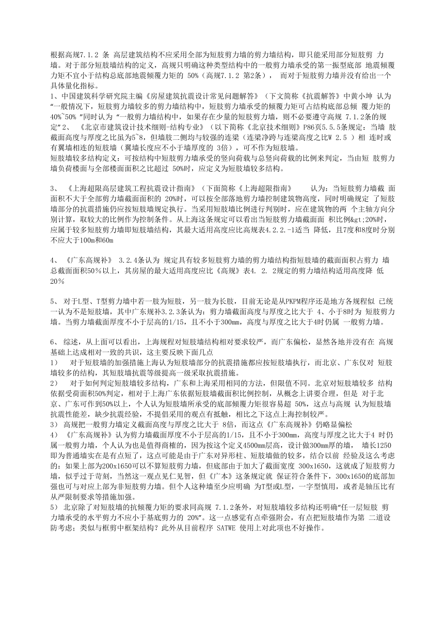 短肢剪力墙理解_第1页