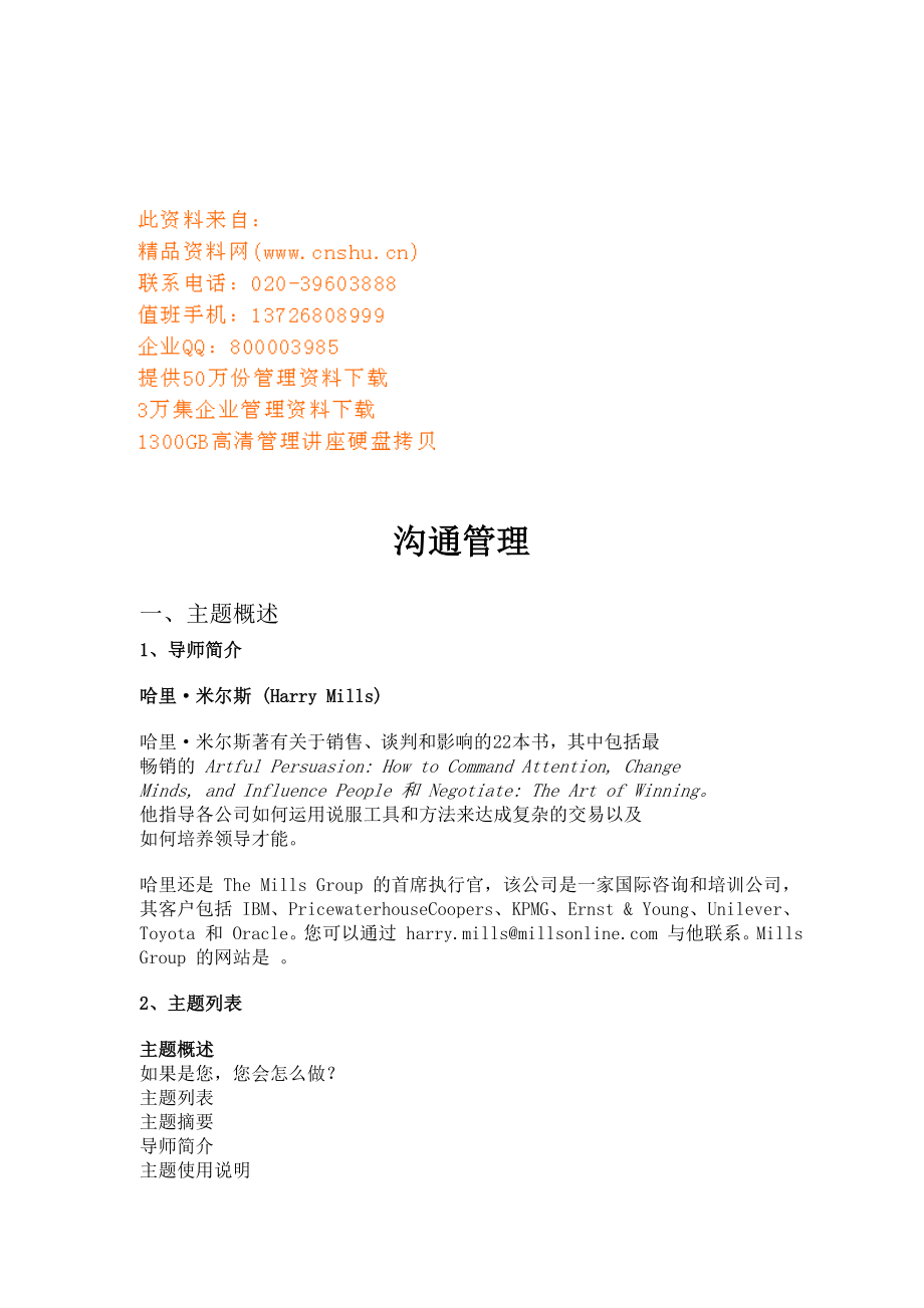 沟通管理培训课件_第1页
