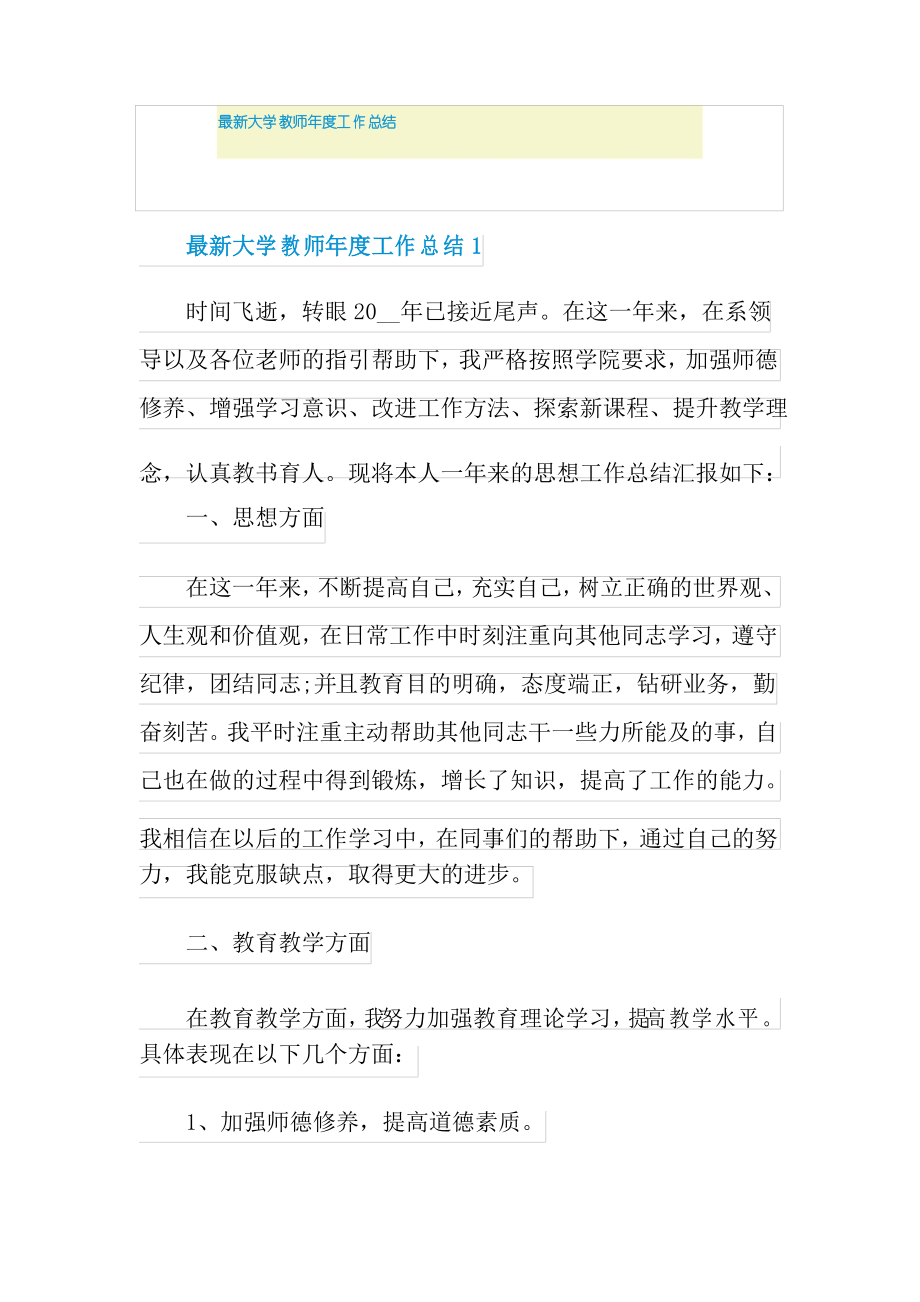 大学教师年度工作总结_第1页