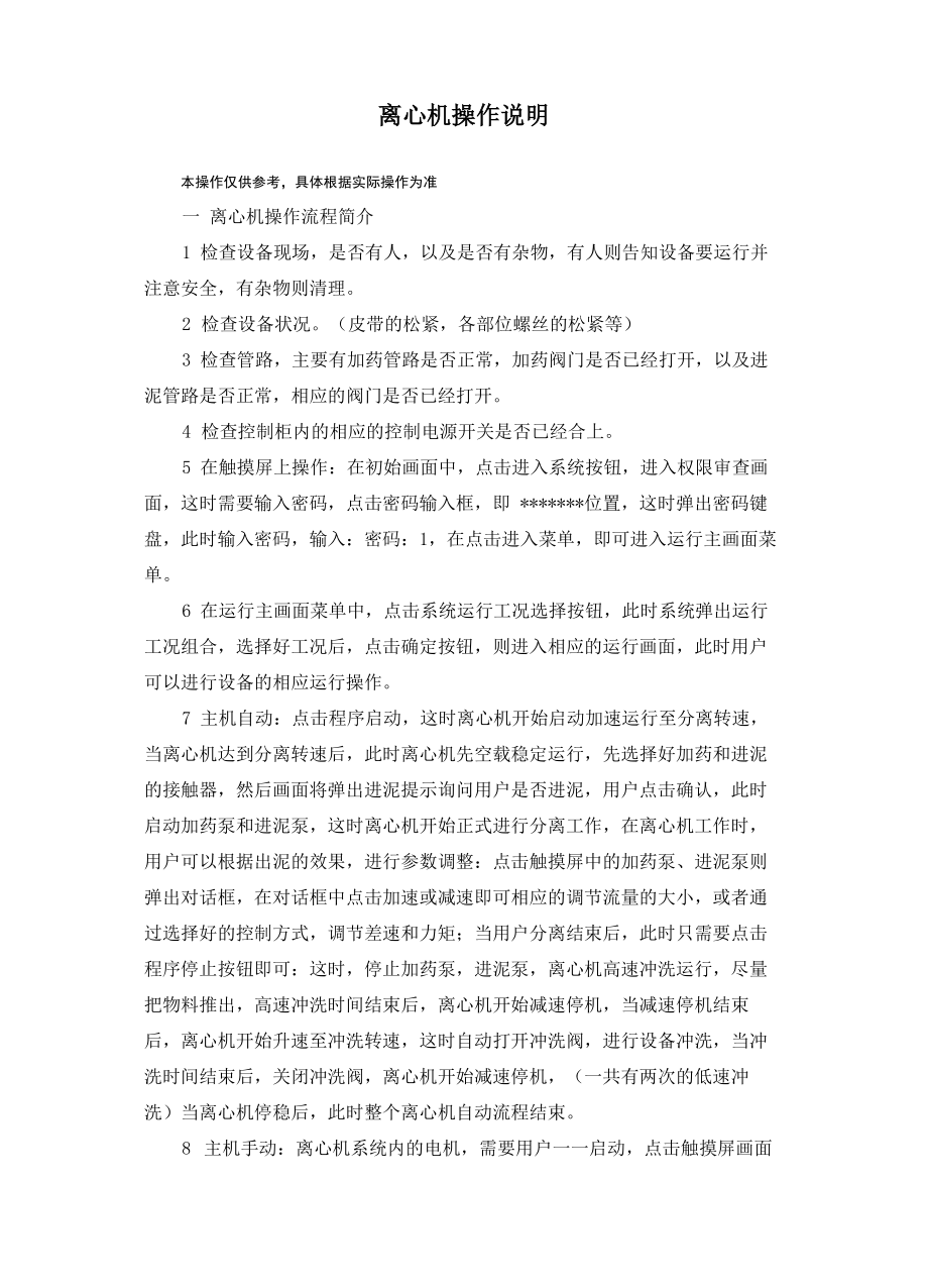 离心机脱水机操作步骤_第1页