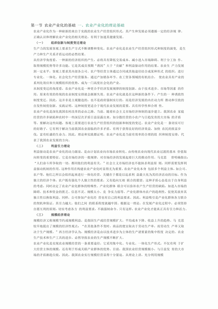 第二章 发展条件及规律_第1页