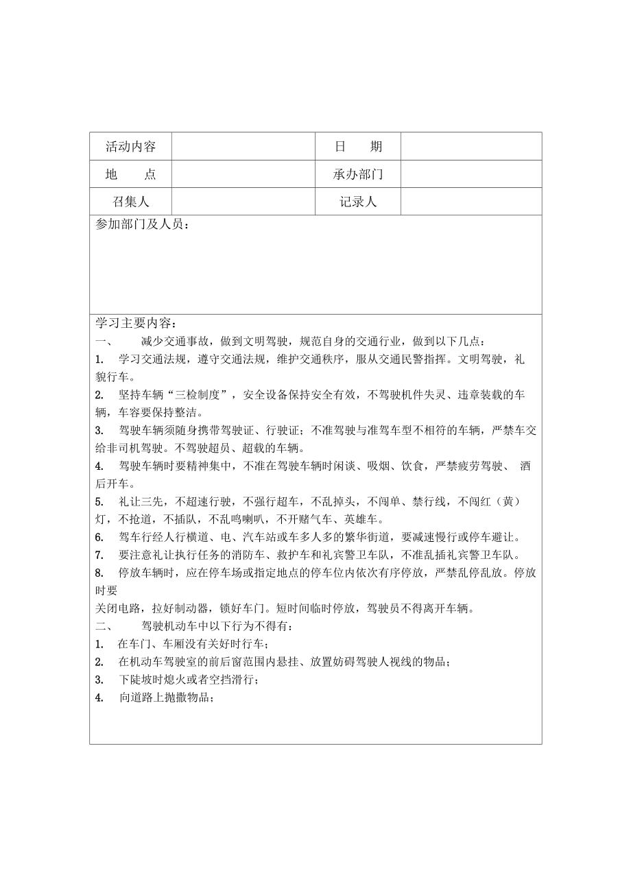 全年逐月驾驶员安全学习记录_第1页