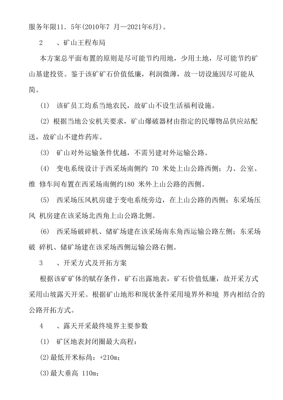 矿山地质资料_第1页