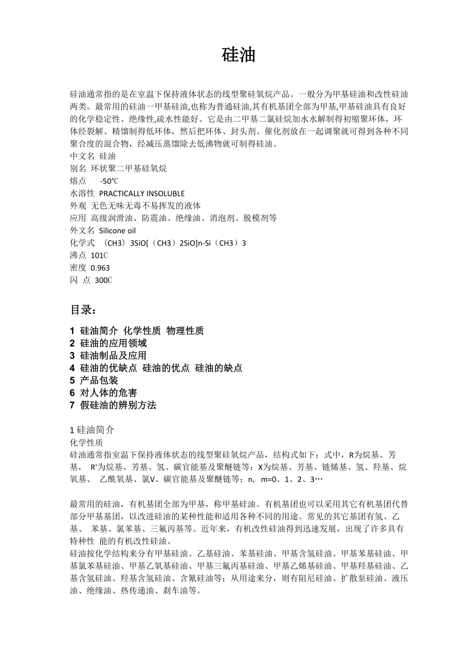 硅油说明书_第1页