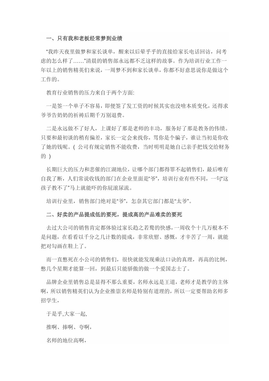 教育行业留不住销售的原因_第1页