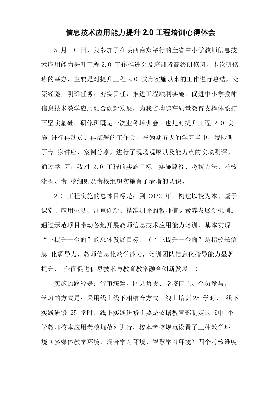 信息技术应用能力提升2_第1页