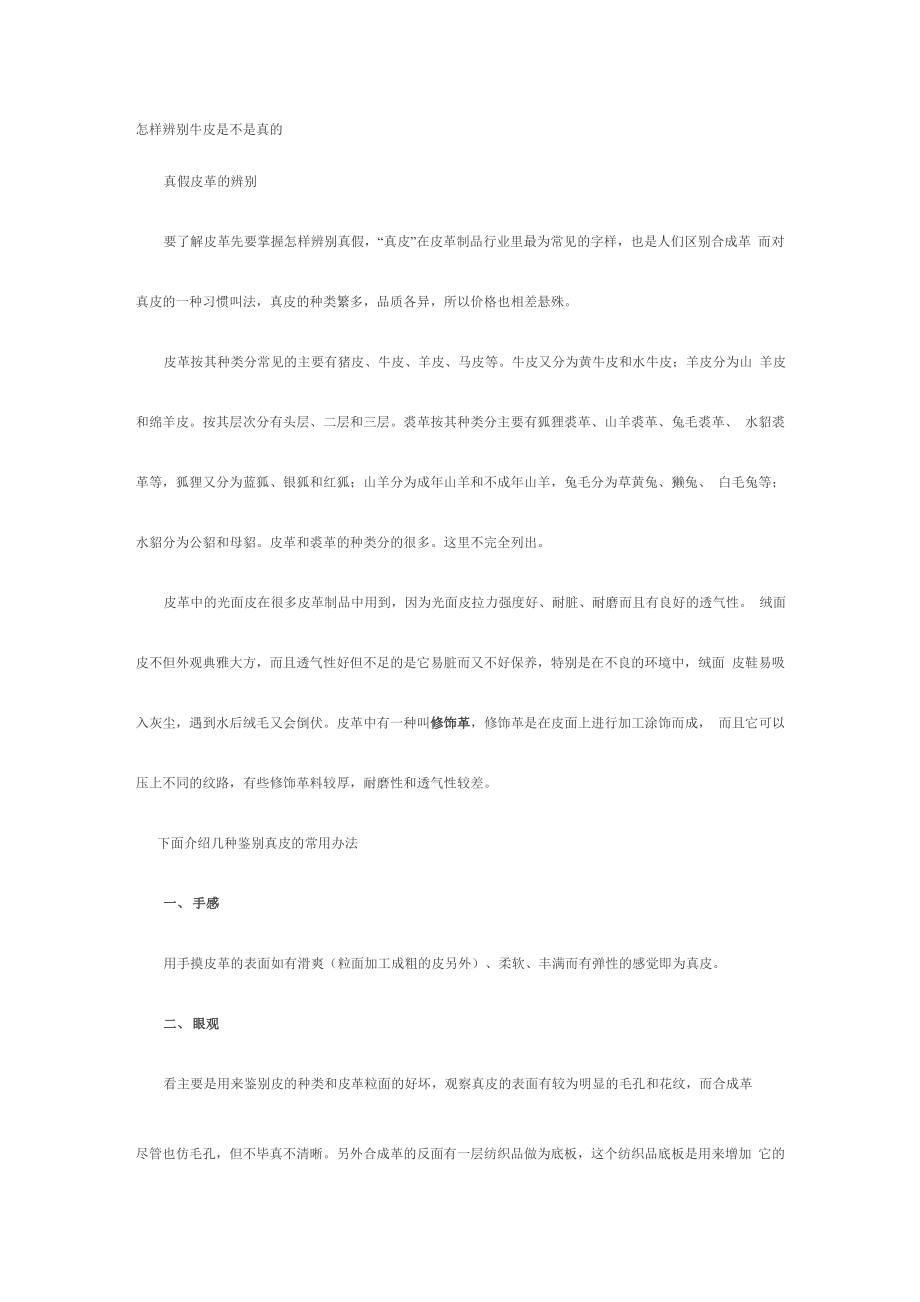 真皮鉴定方法_第1页