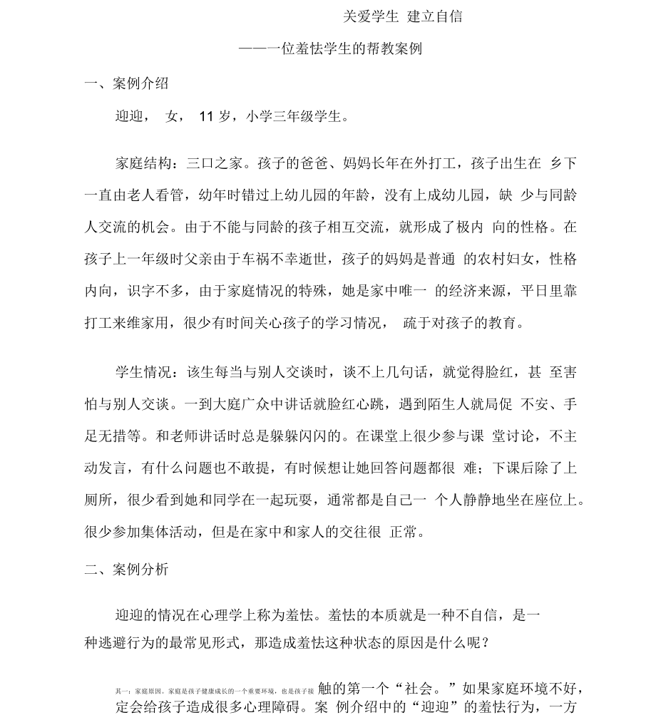 关爱学生建立自信重点_第1页