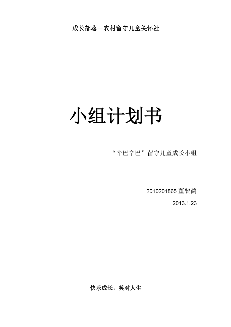 农村留守儿童关怀_第1页