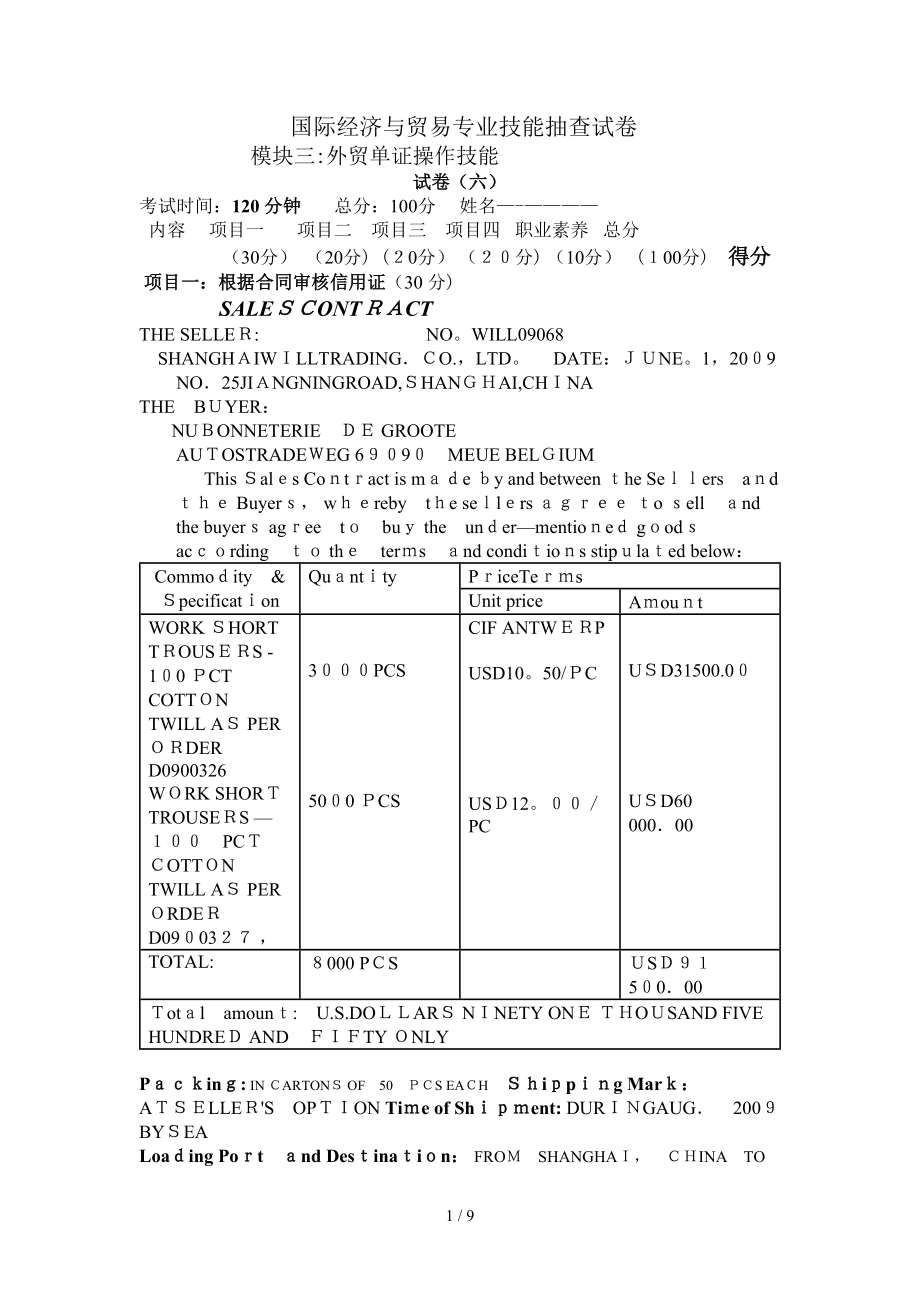 跟单技能抽查_第1页