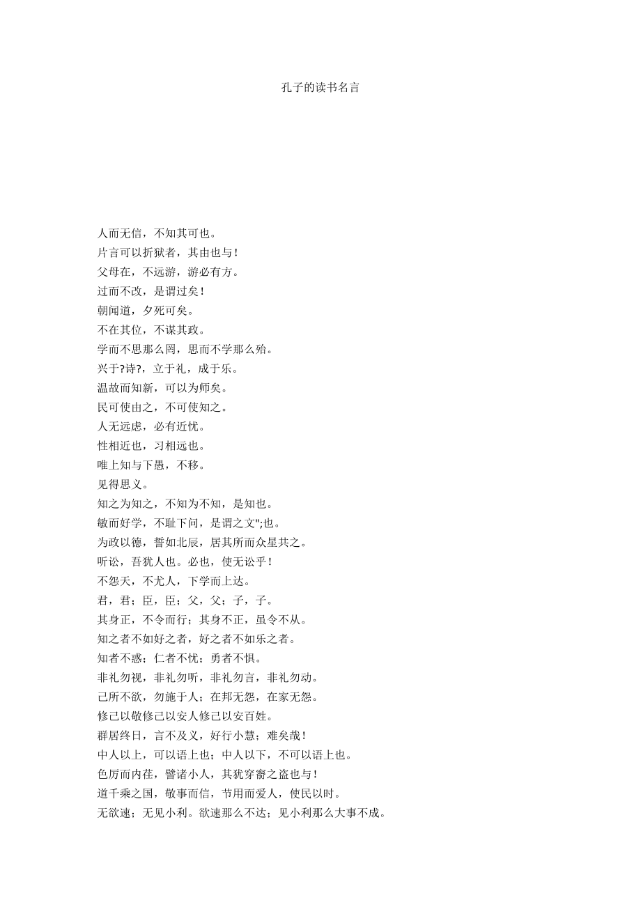 孔子的读书名言_第1页