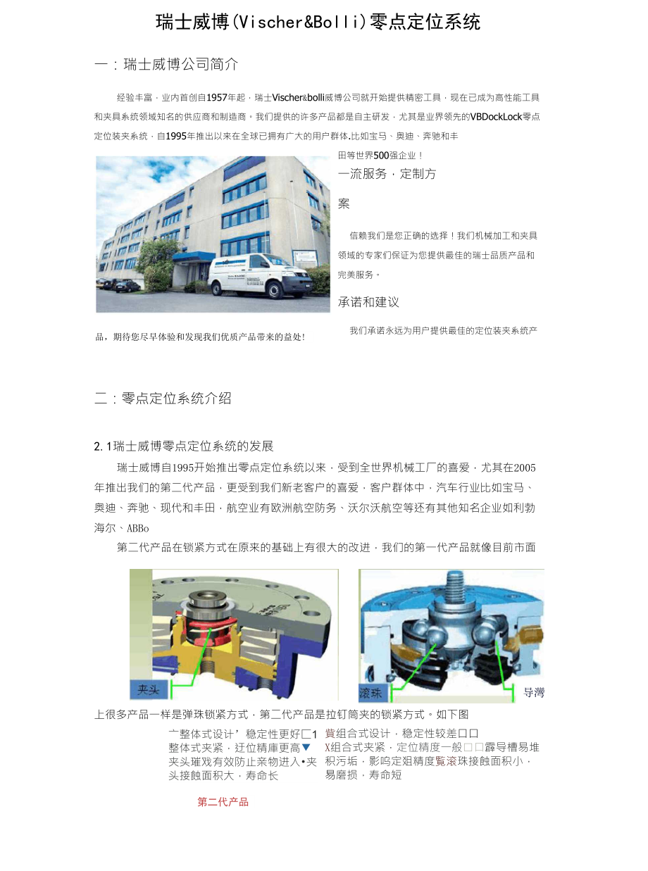 瑞士威博零点定位系统_第1页