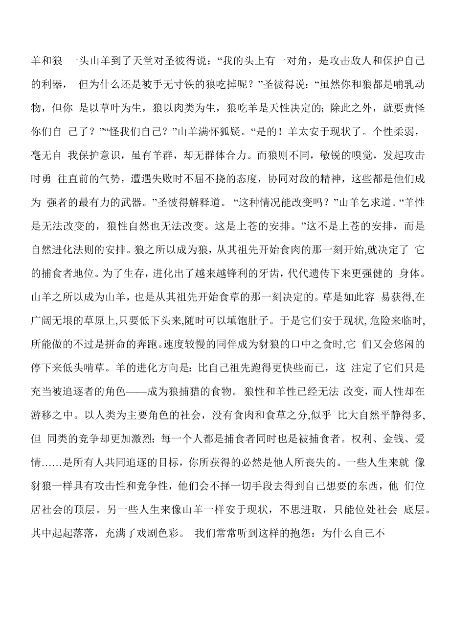 冷峻达观的强者心态_第1页