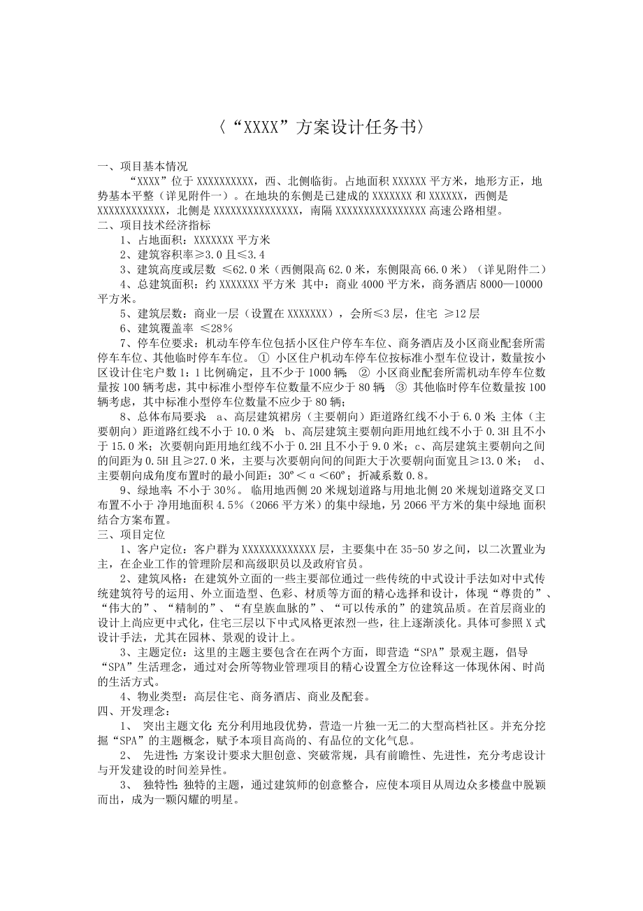 星级酒店设计任务书_第1页
