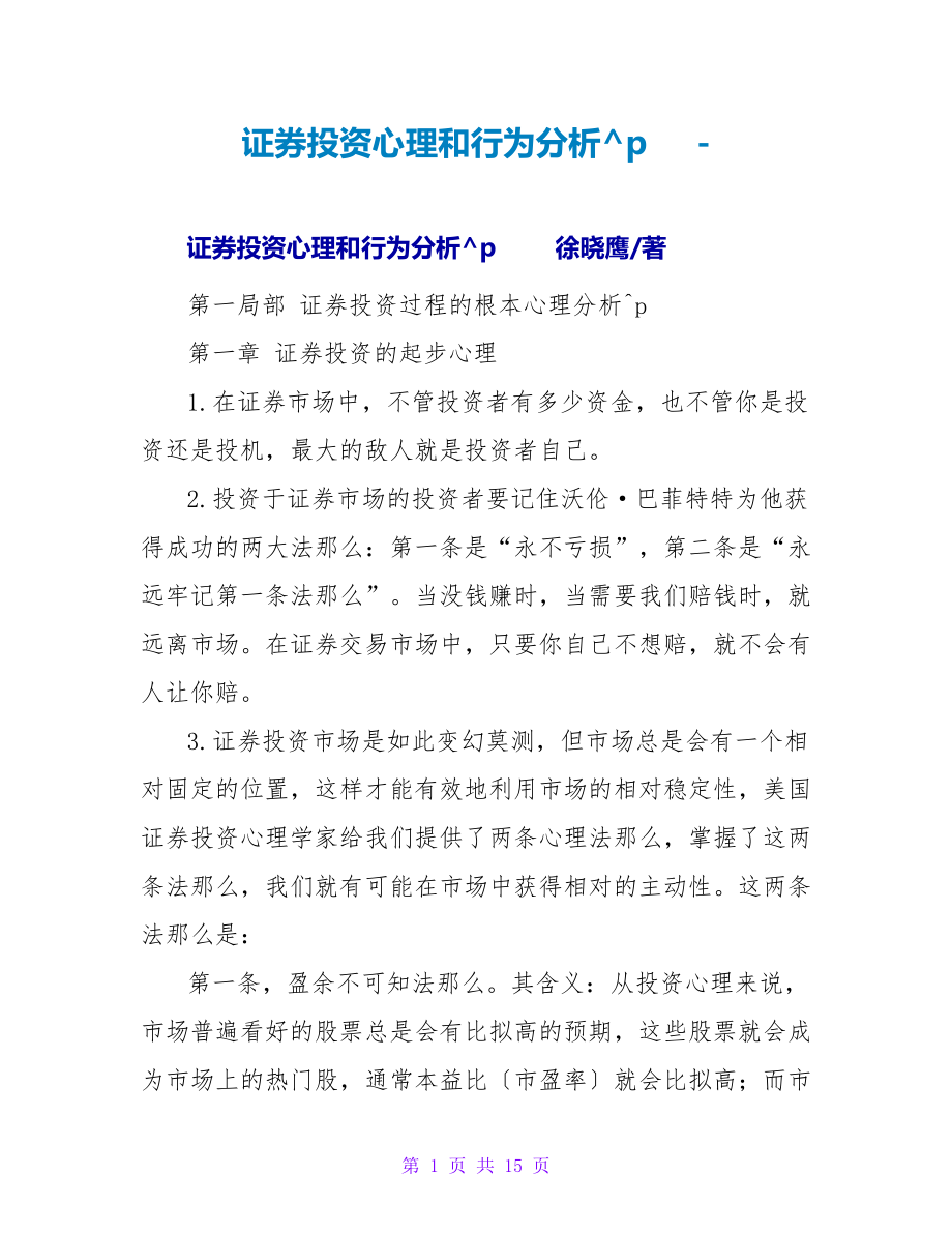 证券投资心理和行为分析_第1页
