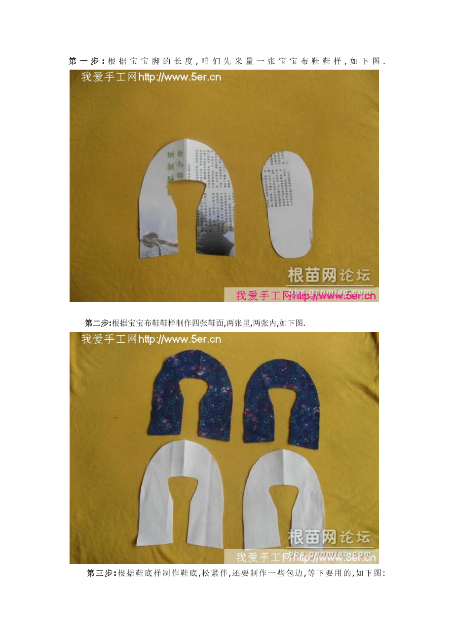 宝宝方口布鞋制作教程_第1页