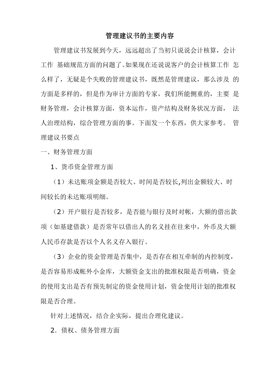 管理建议书的主要内容_第1页