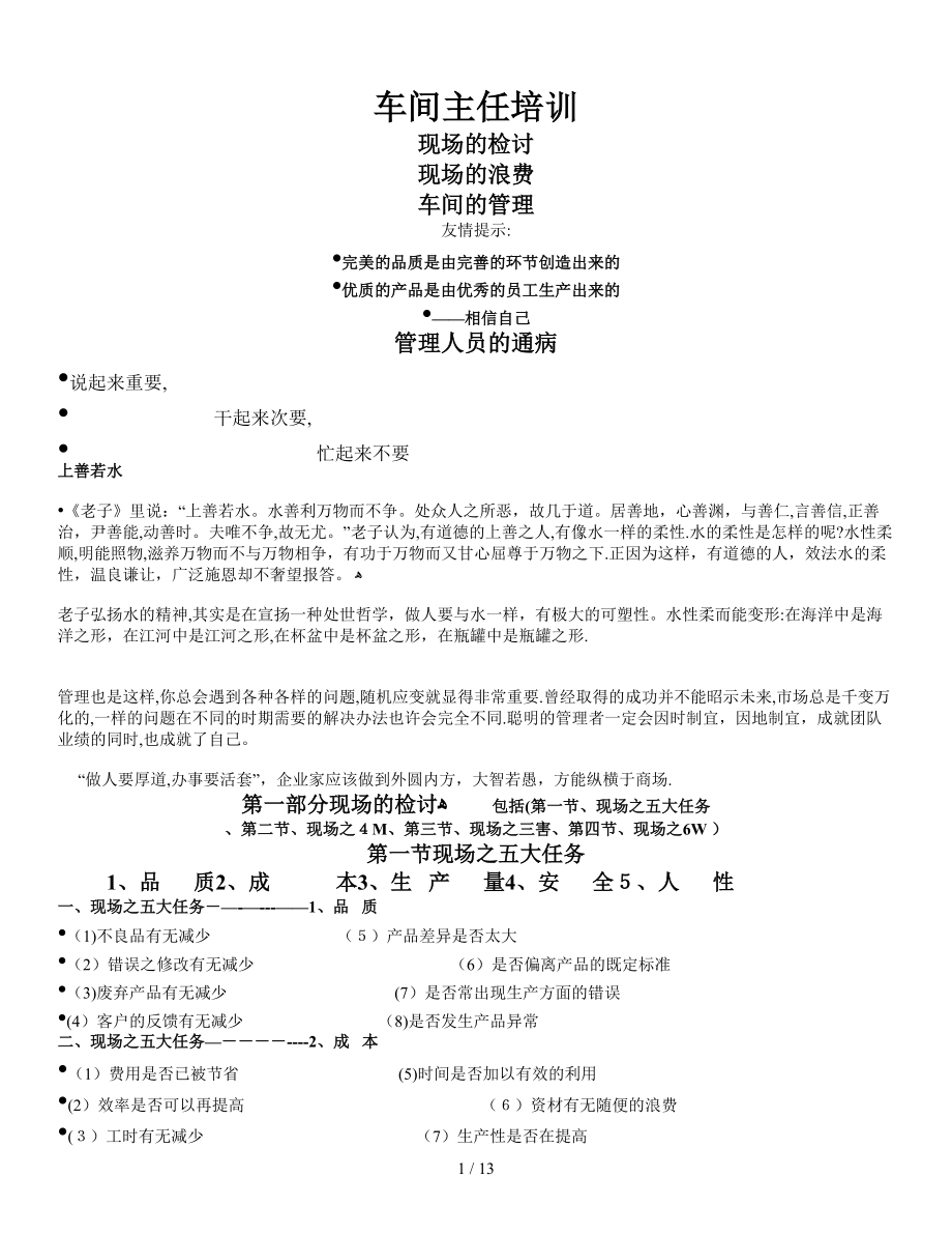 车间主任培训_第1页