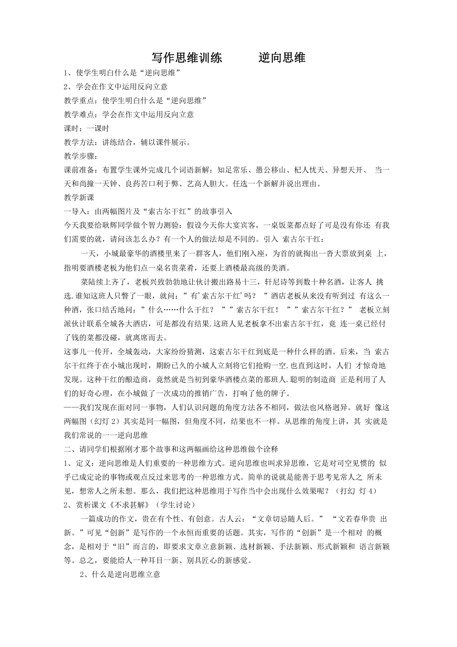 写作思维训练_第1页