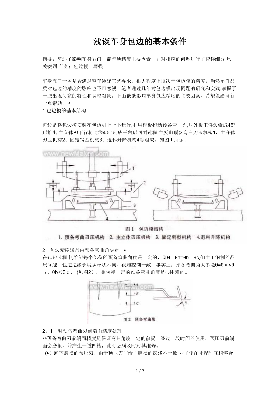 车身包边的基本条件_第1页