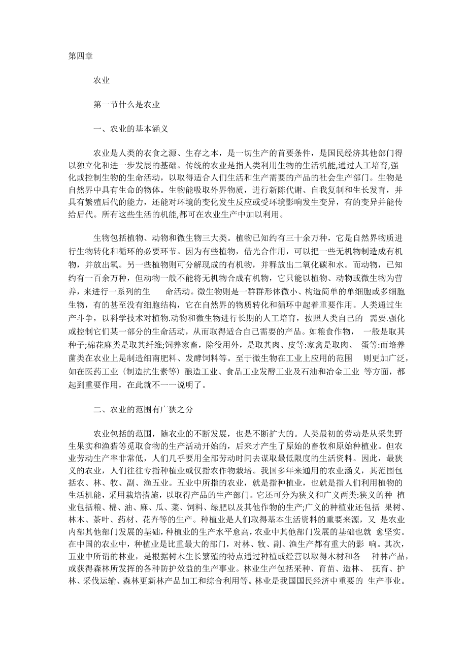 第四章农业_第1页