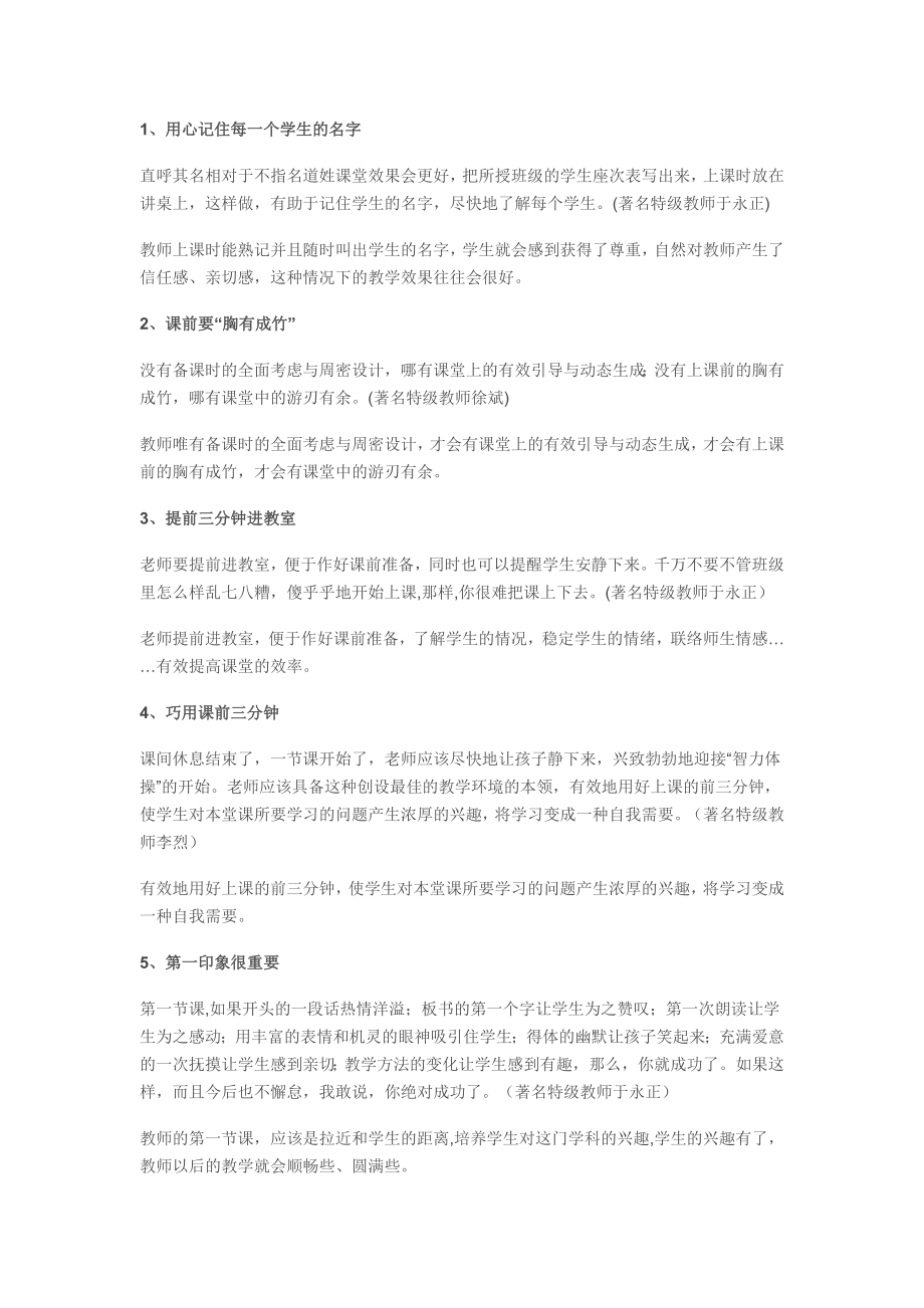 青年教师上课的66+1个经典细节_第1页