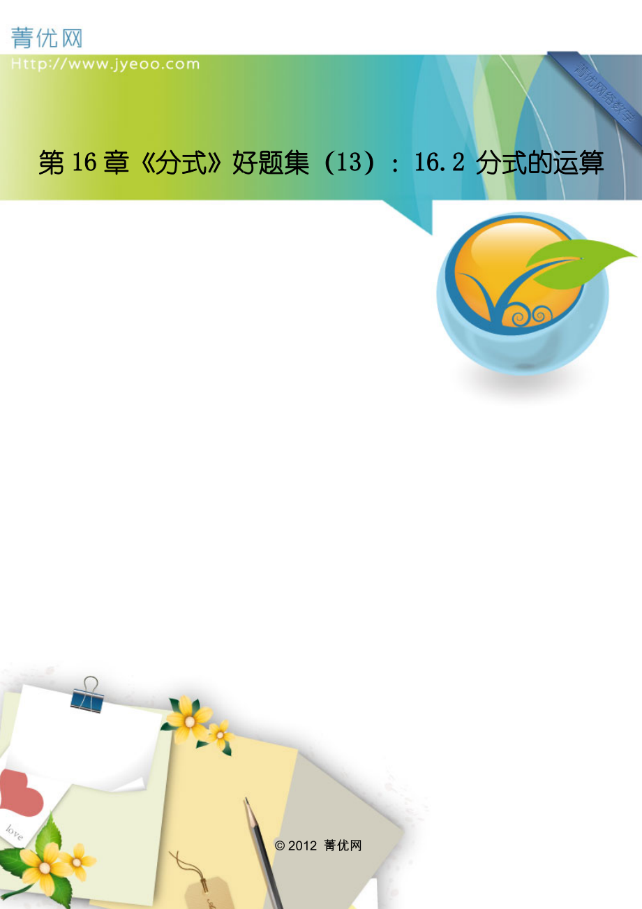 《分式》好题集_第1页