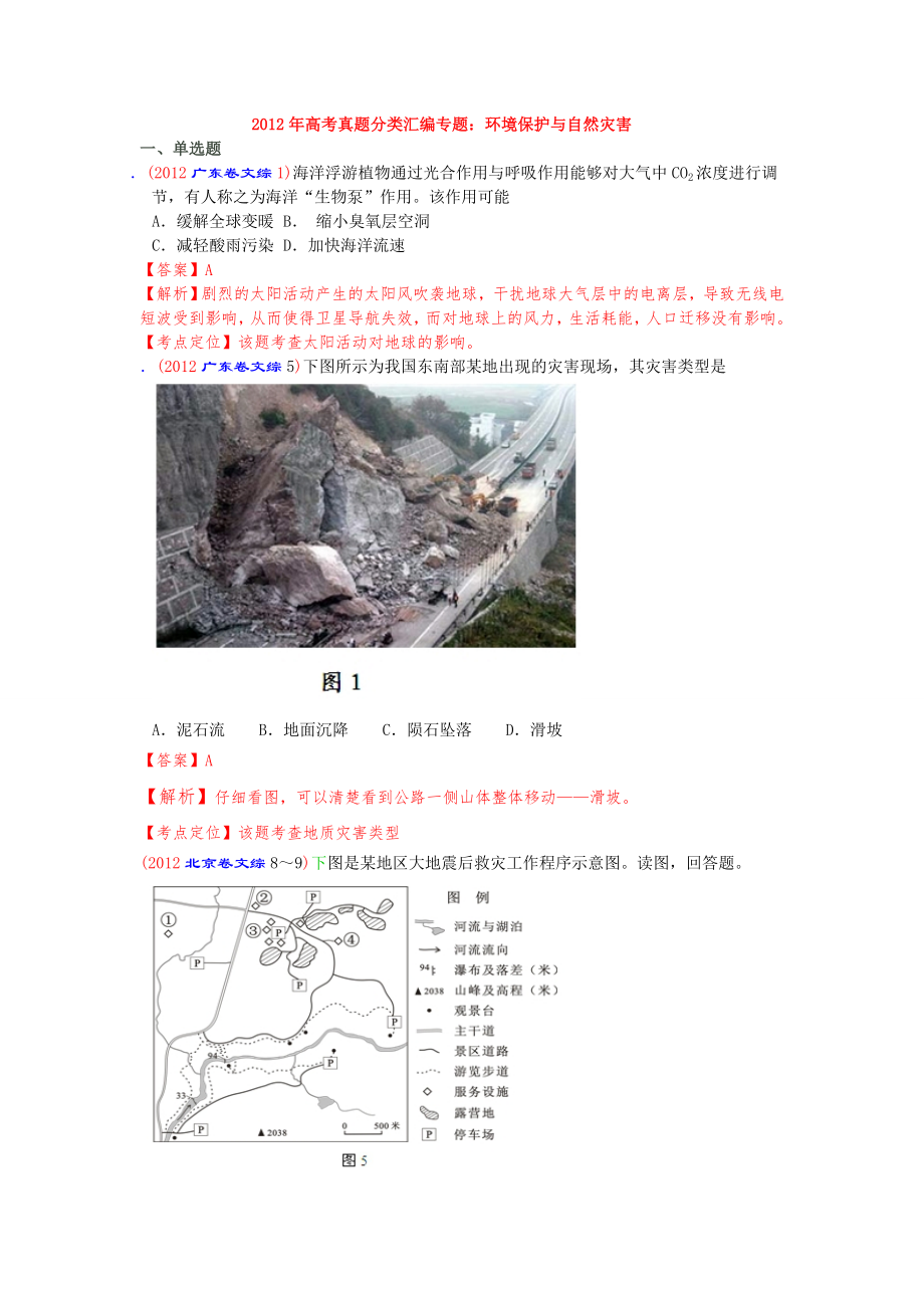 环境保护及自然灾害_第1页