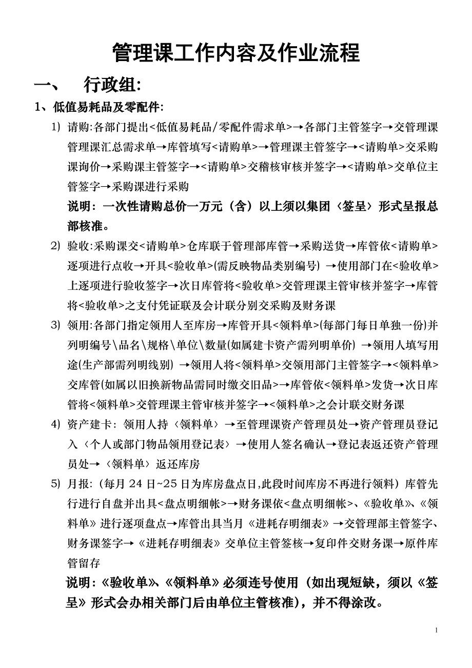 管理课工作内容及作业流程_第1页