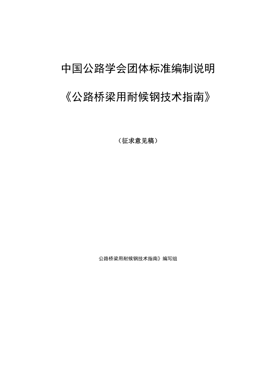 公路桥梁用耐候钢钢_第1页