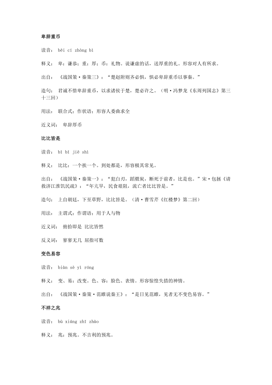 出自战国策秦策的成语_第1页