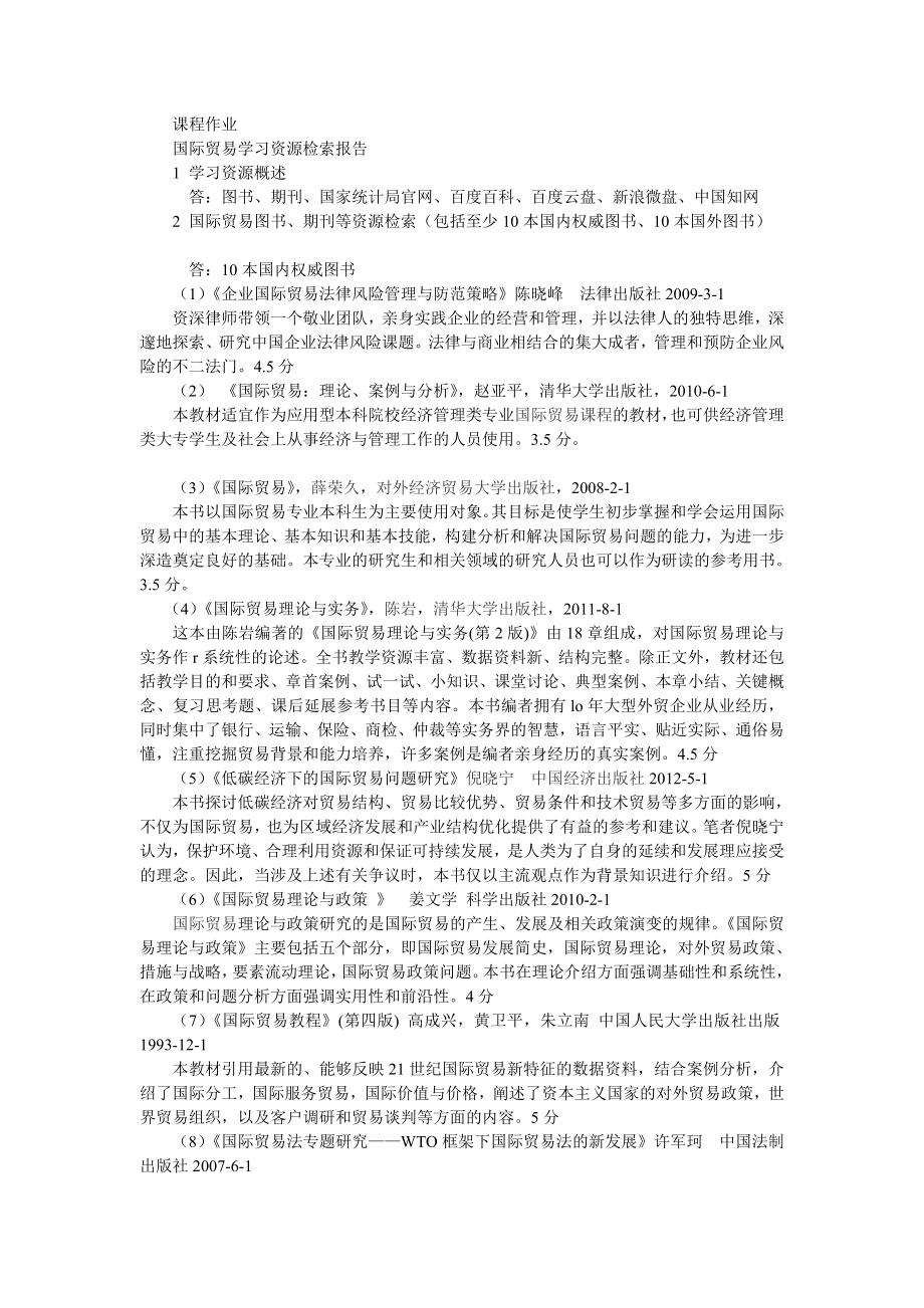 国际贸易课程作业一_第1页